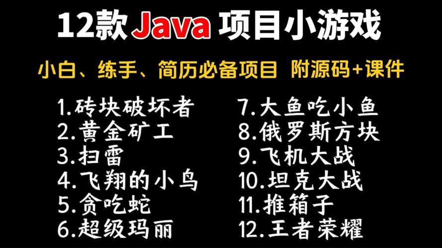 java游戏乐园