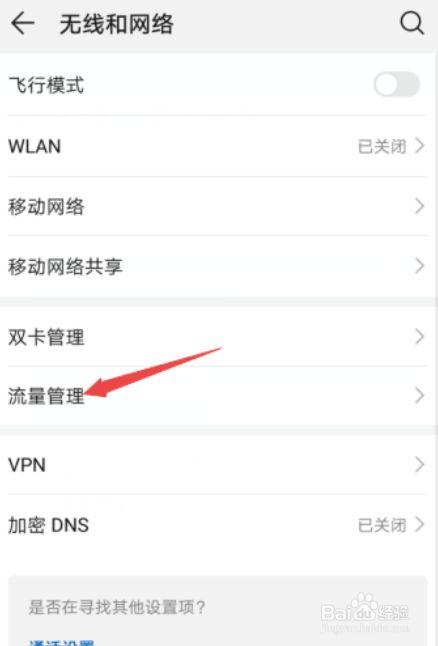 华为手机省流量模式怎么关闭