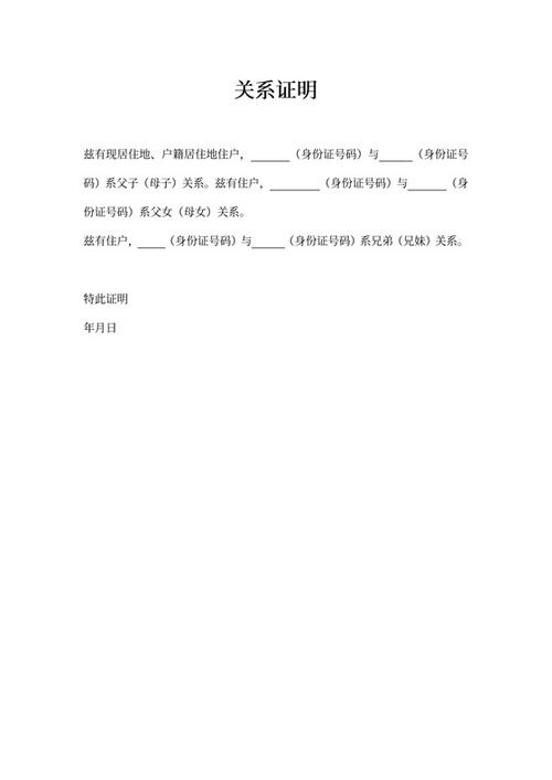 本人和承租人关系证明