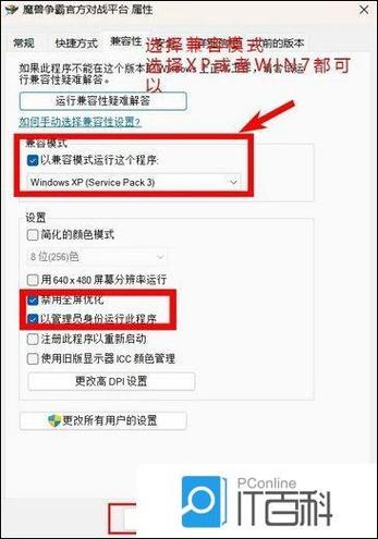win11玩魔兽争霸3闪退解决方法