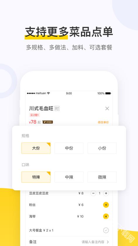 美团外卖订单小票使用方法