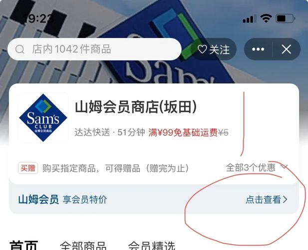 京东到家山姆会员卡解除