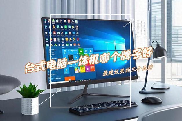 台式机最建议买的三个品牌