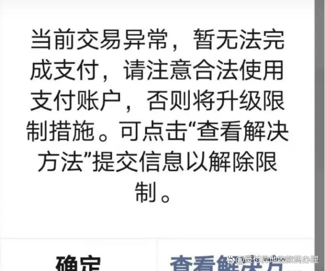 办收款码有什么风险