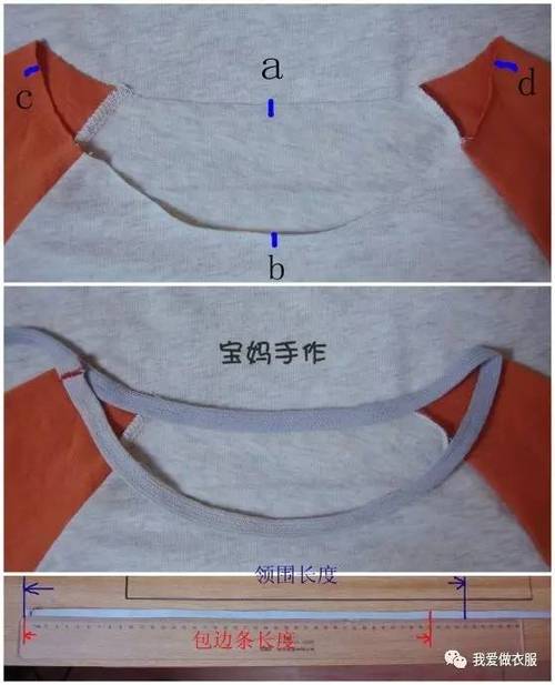 衣服边缝外侧好看图解