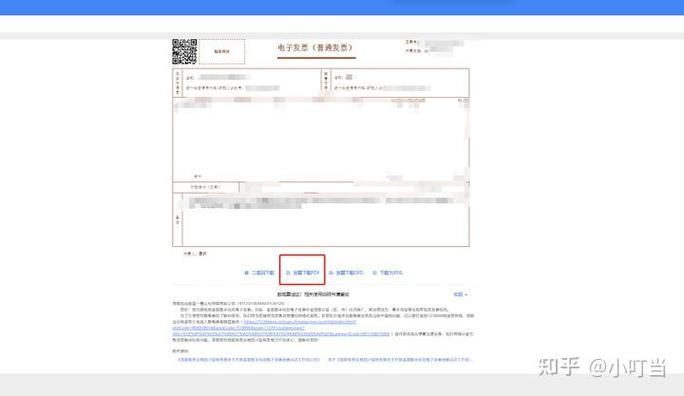 四川电子税务局开票