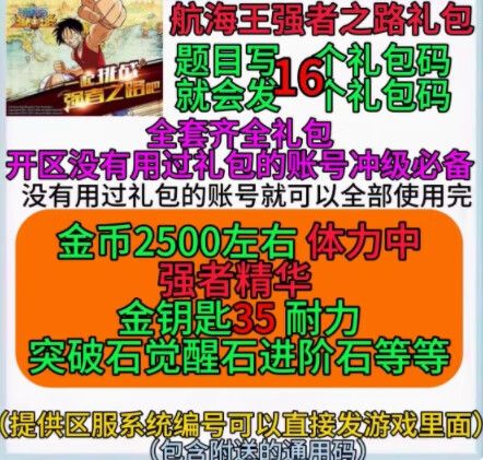 航海王强者之路礼包