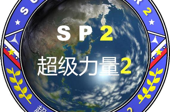 超级力量2中国攻略 (超级力量2中国人均怎么破40000)截图1