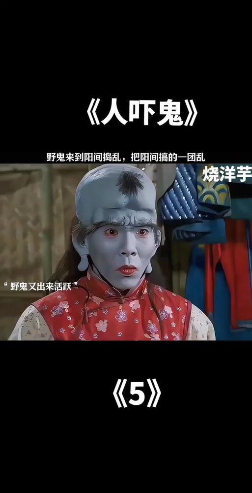 鬼最怕什么人 鬼最怕什么人