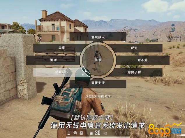 绝地求生怎么标记物品给队友