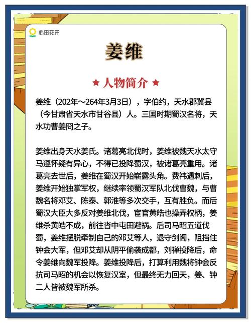 毛爷爷评价姜维的原文摘抄