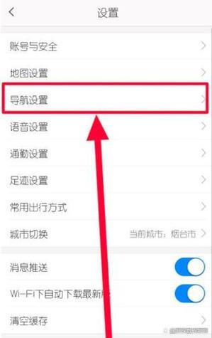 高德地图超速提醒功能设置