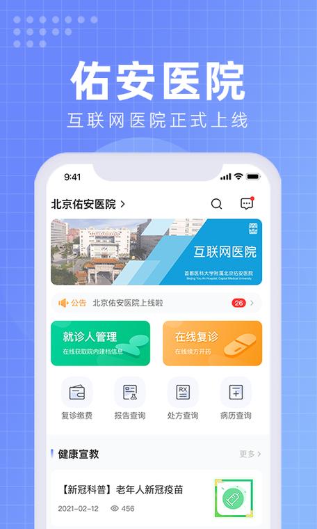 互联网医院平台入口截图1