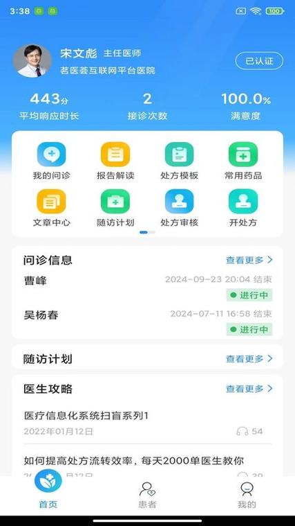 互联网医院平台入口截图3