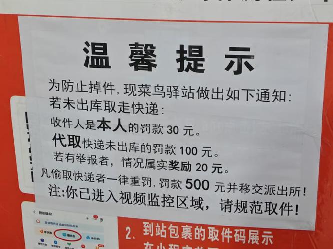 快递放到菜鸟驿站的风险