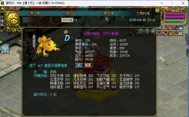 问道手游6阶坐骑合7