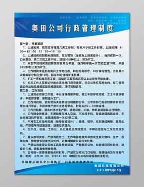 员工考勤制度管理