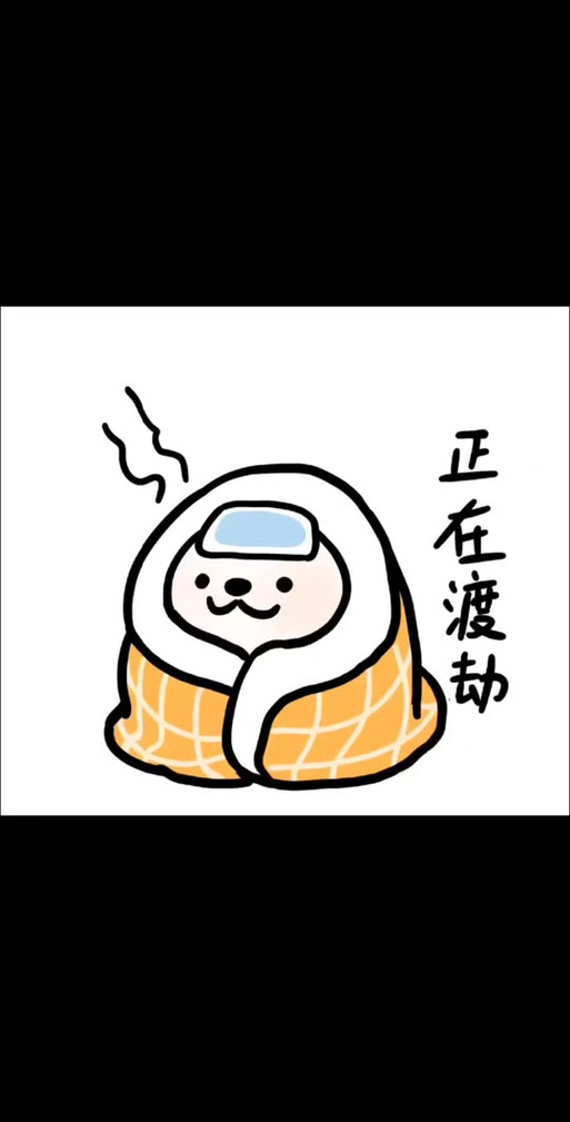感冒的表情包图片