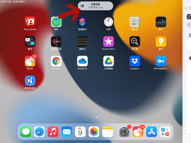 ipad全屏模式设置步骤