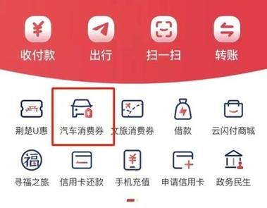 云闪付消费券的使用方法