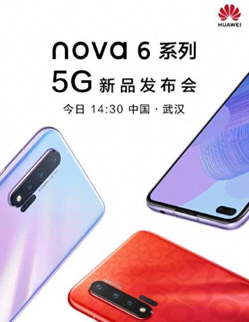 华为nova6还能买吗