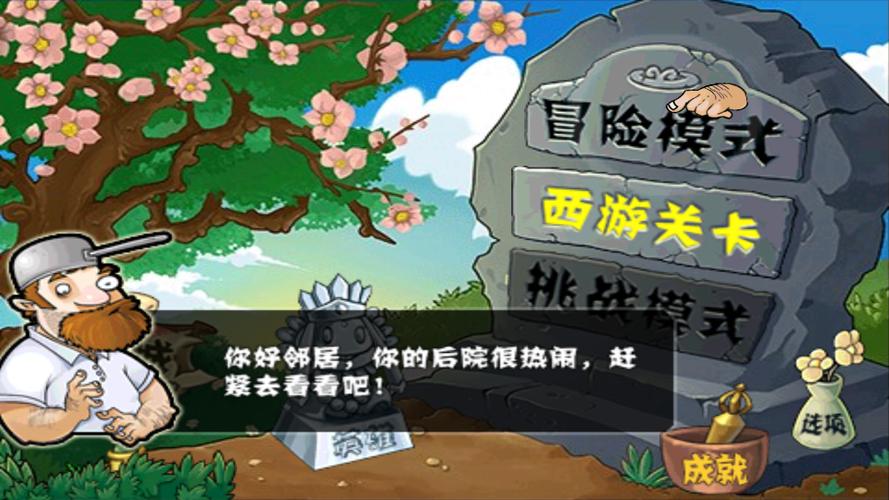 植物大战僵尸无尽版破解版下载