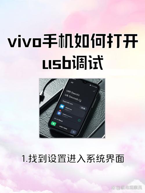 vivo手机usb调试模式怎么打开