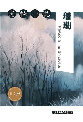 珊瑚小说