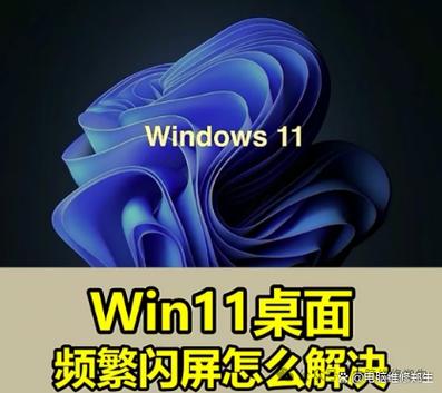 win11闪屏怎么解决