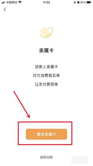 如何使用亲属卡消费