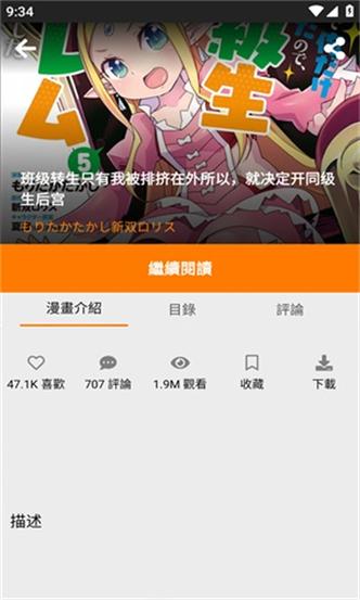 jmcomic2app最新版的特色截图2