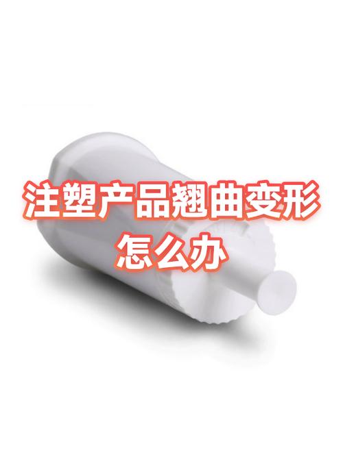 塑料变形怎么矫正