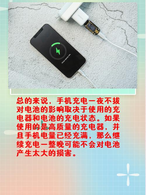 充电器一夜不拔要紧吗