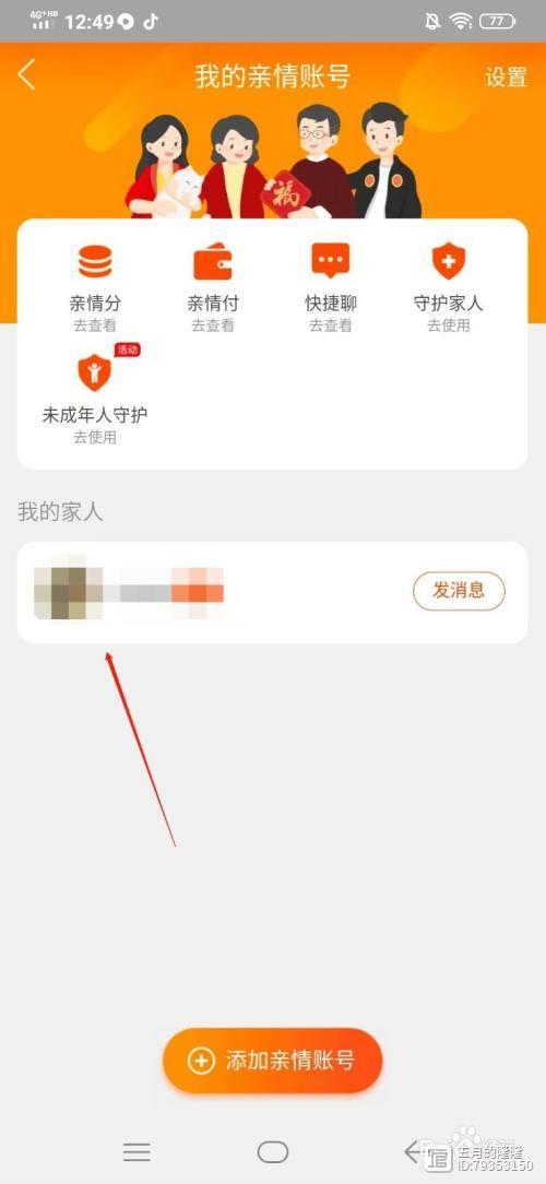 淘宝亲情号怎么解绑