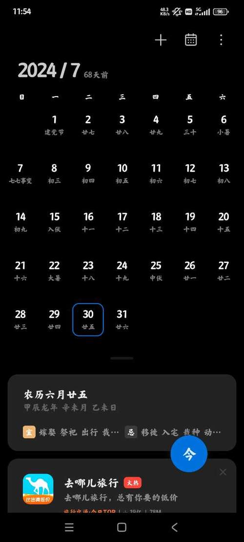 小米日历活动怎么删除