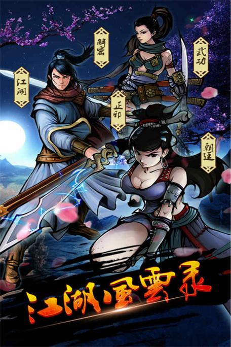 江湖风云录5.40v3版下载最新版本更新