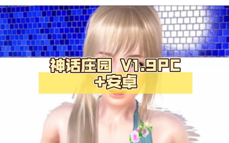 神话庄园最新汉化作弊版下载