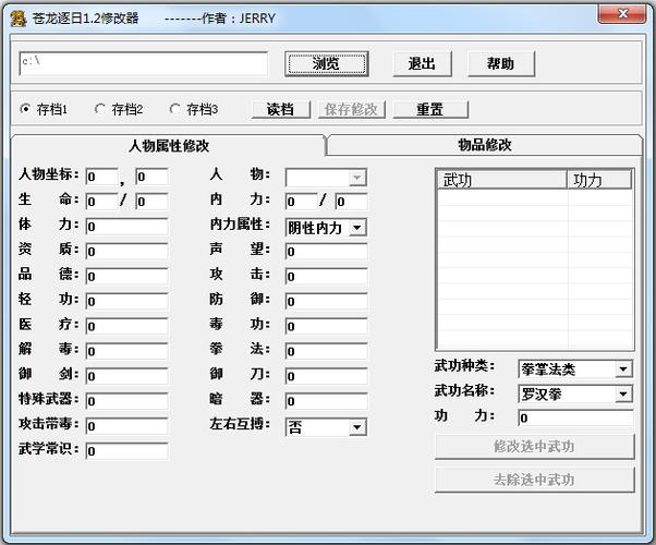 金庸群侠传dos版金山游侠修改器