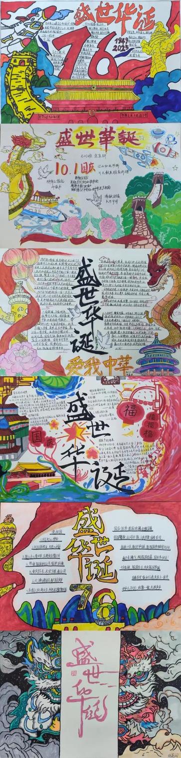 国庆节手抄报图片大全