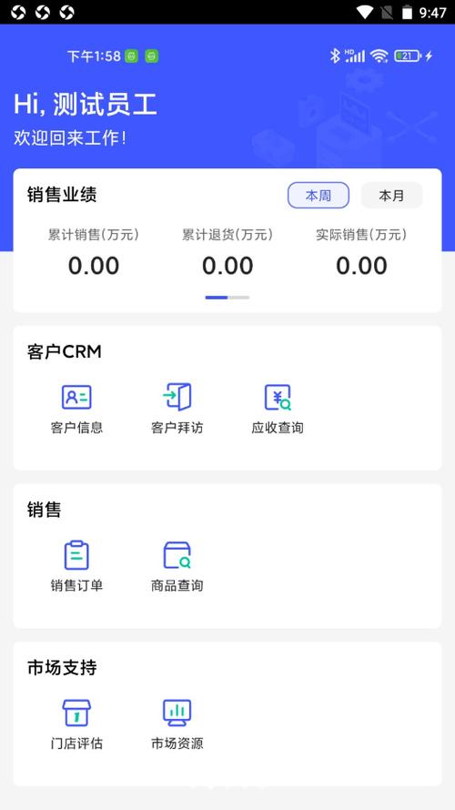 销售易app