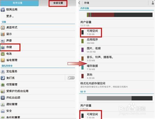 如何查看内存卡的剩余内存