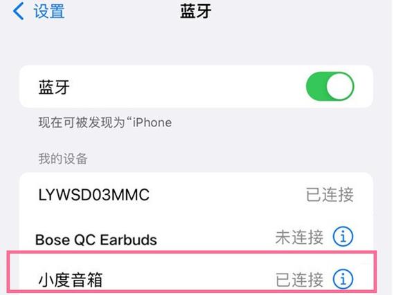 苹果手机如何连接车载蓝牙播放音乐