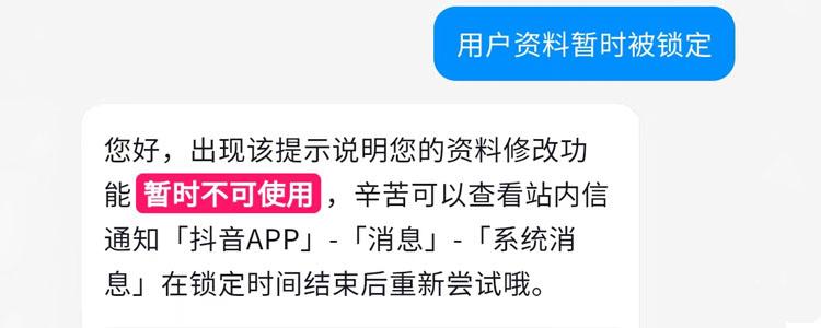 抖音账号被锁定什么意思截图2