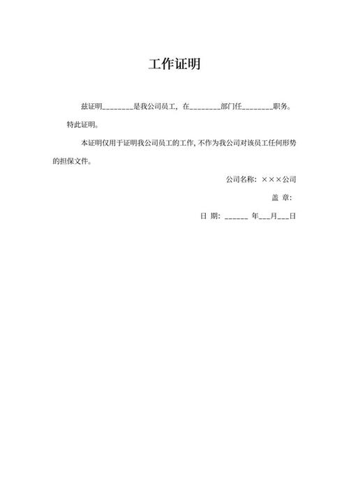 工作证明word文档模板