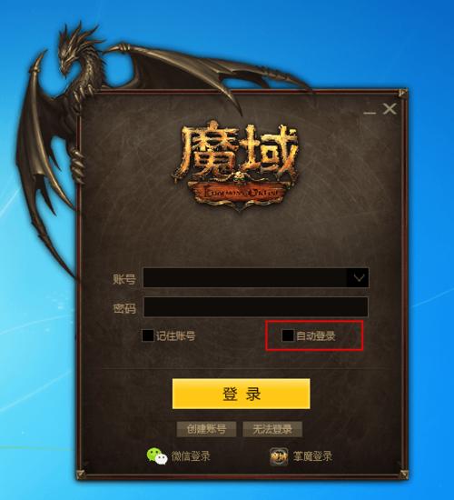 打开魔域启动器没反应截图2