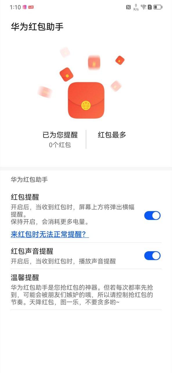华为怎么开启红包助手