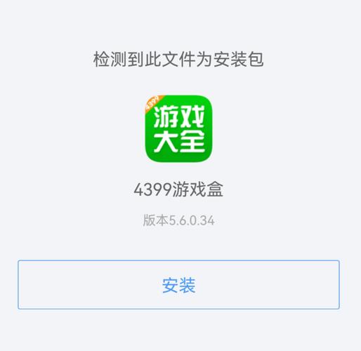 4366游戏盒安装