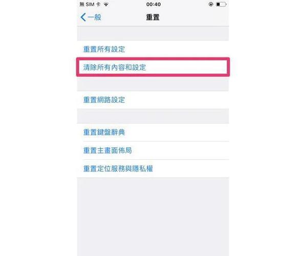 苹果手机准备卖掉怎么处理数据