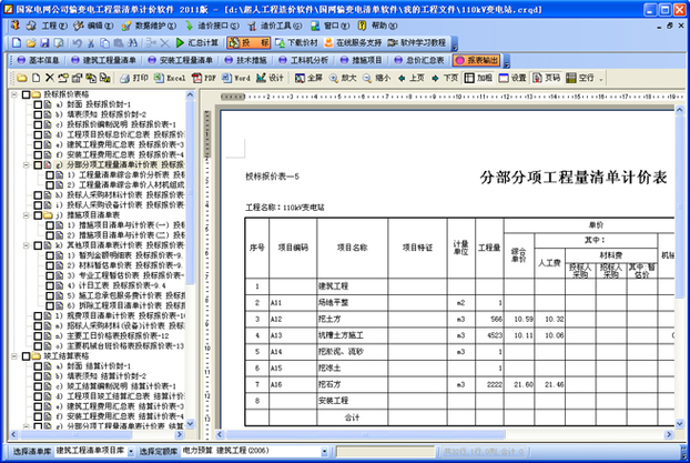 广联达计价软件套定额