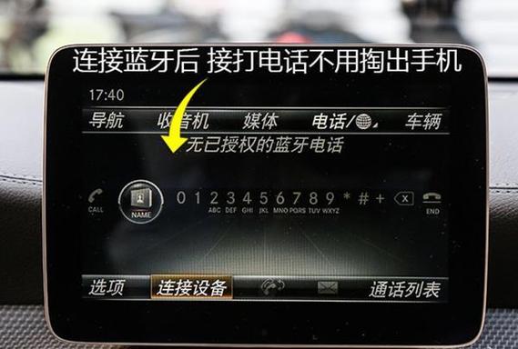 手机如何连接汽车蓝牙放音乐